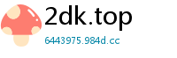 2dk.top